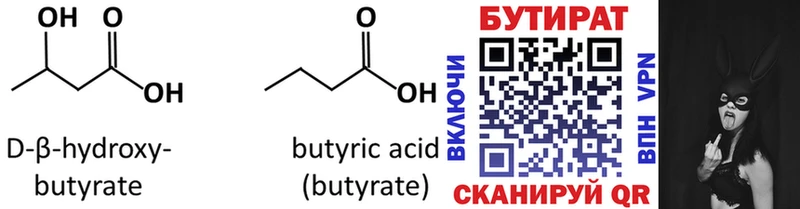БУТИРАТ 99%  Усть-Джегута 